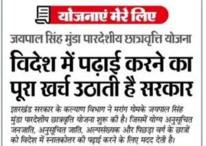 Jaipal Singh Munda Scholarship