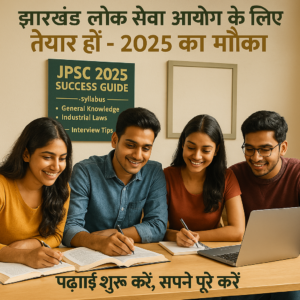 एक चमकदार क्लासरूम में युवा अभ्यर्थी पढ़ाई करते हुए, किताबें, लैपटॉप, और नोट्स के साथ। दीवार पर पोस्टर: 'JPSC 2025 Success Guide' के साथ सिलेबस और इंटरव्यू टिप्स। टेक्स्ट: 'झारखंड लोक सेवा आयोग के लिए तैयार हों - 2025 का मौका' और 'पढ़ाई शुरू करें, सपने पूरे करें