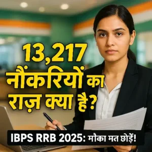 IBPS RRB XIV Recruitment 2025