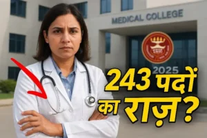 ESIC Assistant Professor Recruitment 2025 थंबनेल: एक मेडिकल प्रोफेशनल सफेद कोट में, स्टेथोस्कोप के साथ, ESIC मेडिकल कॉलेज के सामने खड़ा है। पृष्ठभूमि में ESIC लोगो। हिंदी में टेक्स्ट: '243 पदों का राज़?' पीले रंग में, काले शैडो के साथ।