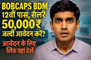 BOBCAPS BDM Recruitment 2025 का सस्पेंसपूर्ण थंबनेल: बैंकिंग जॉब भर्ती पोस्टर इमेज