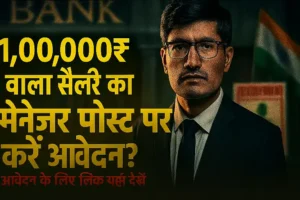 Punjab and Sind Bank Recruitment 2025 का सस्पेंसपूर्ण फ्रंट पोस्टर जिसमें एक प्रोफेशनल व्यक्ति बैंक बैकग्राउंड में खड़ा है, हिंदी टेक्स्ट "क्या छुपा है इस भर्ती में?" येलो में और "आवेदन के लिए लिंक यहां देखें" रेड में।