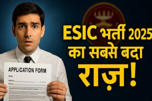ESIC Recruitment 2025 सरकारी भर्ती पोस्टर – हिंदी टेक्स्ट “ESIC भर्ती 2025 का सबसे बड़ा राज़!” पीली फ़ॉन्ट और ब्लैक शैडो के साथ, यथार्थवादी उम्मीदवार के साथ।