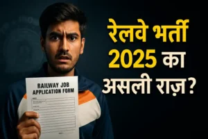 RRC Eastern Railway Sports Quota Recruitment 2025 latest update thumbnail with suspense style Hindi text