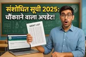 Jharkhand teacher Release Revised 2025 की संशोधित सूची का रियलिस्टिक थंबनेल। एक शिक्षक मेरिट लिस्ट के साथ खड़ा है, लैपटॉप पर JSSC वेबसाइट दिख रही है। पीले टेक्स्ट में लिखा है: 'संशोधित सूची 2025: चौंकाने वाला अपडेट!