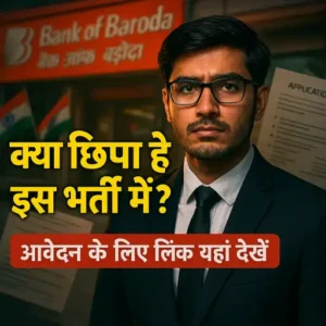 BusinessCorrespondentSupervisor बैंक ऑफ बड़ौदा बिजनेस कोरस्पॉन्डेंट सुपरवाइजर भर्ती 2025 का सस्पेंसपूर्ण फ्रंट पोस्टर इमेज, जिसमें आवेदन लिंक का उल्लेख है